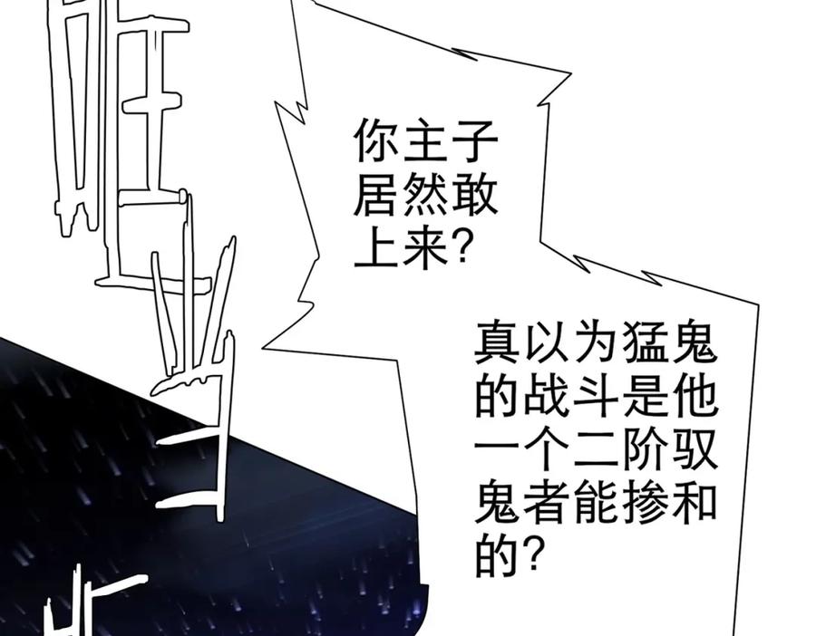 《全球惊悚：开局万亿冥币》第41话 最终战场，林御参战！ 第47页