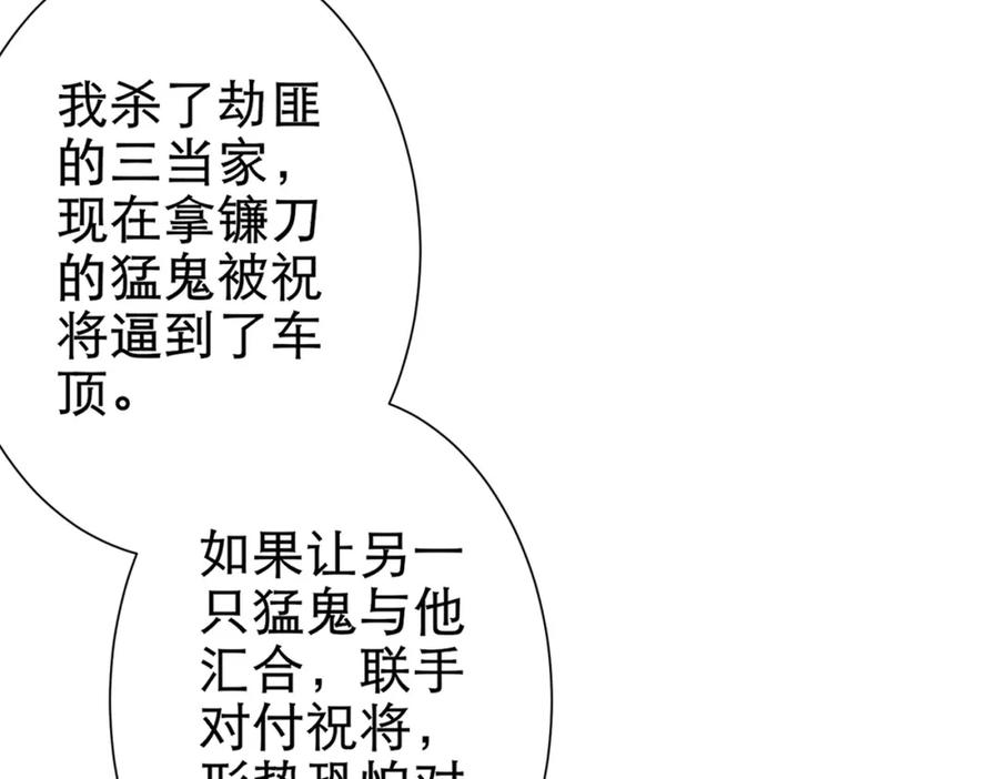 《全球惊悚：开局万亿冥币》第41话 最终战场，林御参战！ 第8页