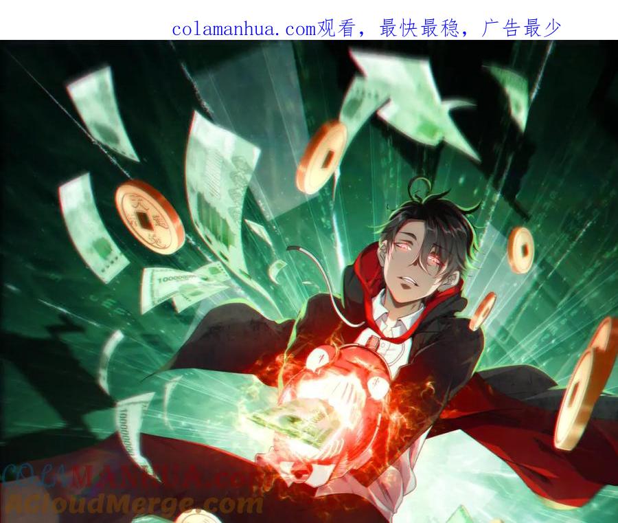 《全球惊悚：开局万亿冥币》第41话 最终战场，林御参战！ 第1页