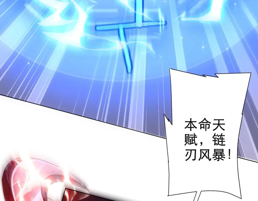 《全球惊悚：开局万亿冥币》第41话 最终战场，林御参战！ 第144页