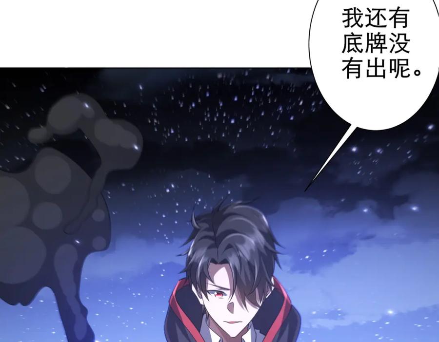 《全球惊悚：开局万亿冥币》第41话 最终战场，林御参战！ 第123页