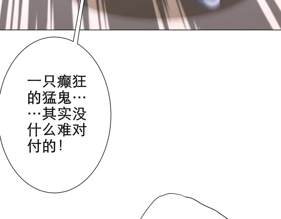 《全球惊悚：开局万亿冥币》第41话 最终战场，林御参战！ 第126页