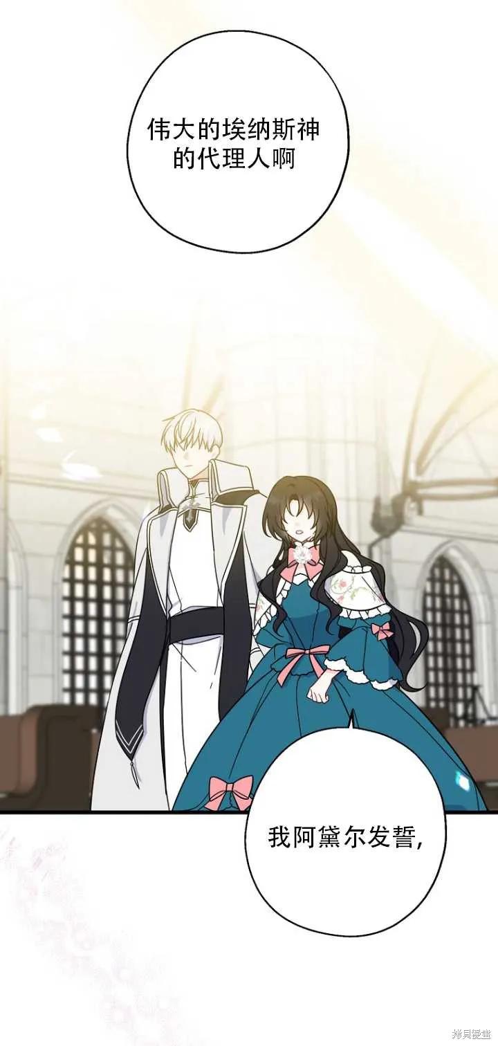 《请张嘴，金汤勺来了》第35话 第41页