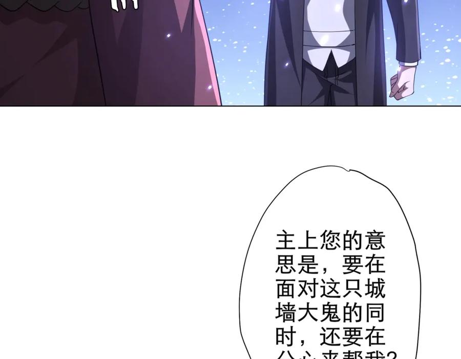 《全球惊悚：开局万亿冥币》第41话 最终战场，林御参战！ 第120页