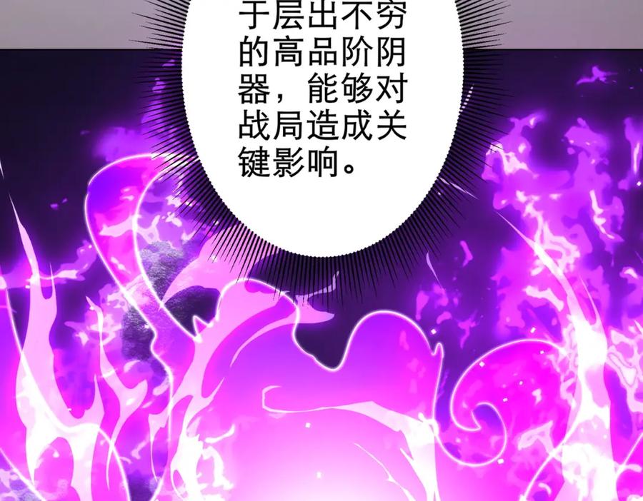 《全球惊悚：开局万亿冥币》第41话 最终战场，林御参战！ 第130页