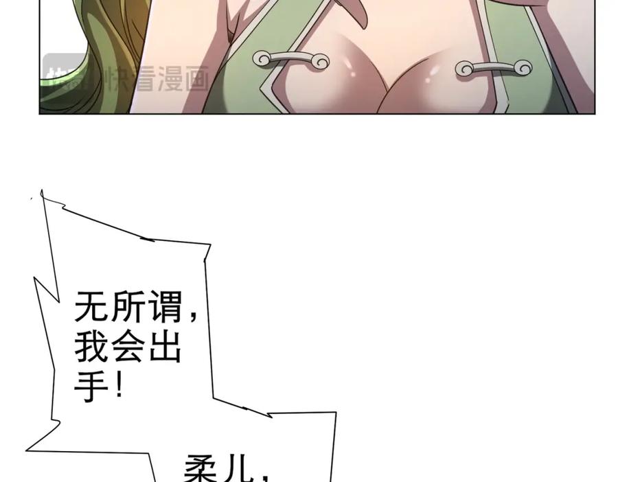 《全球惊悚：开局万亿冥币》第41话 最终战场，林御参战！ 第14页