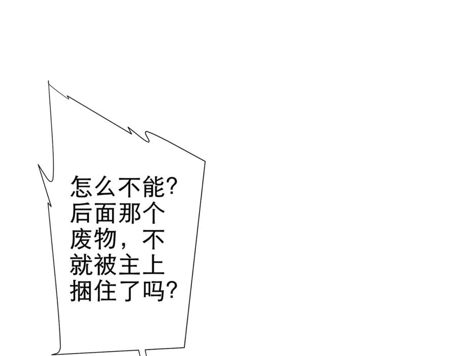 《全球惊悚：开局万亿冥币》第41话 最终战场，林御参战！ 第51页