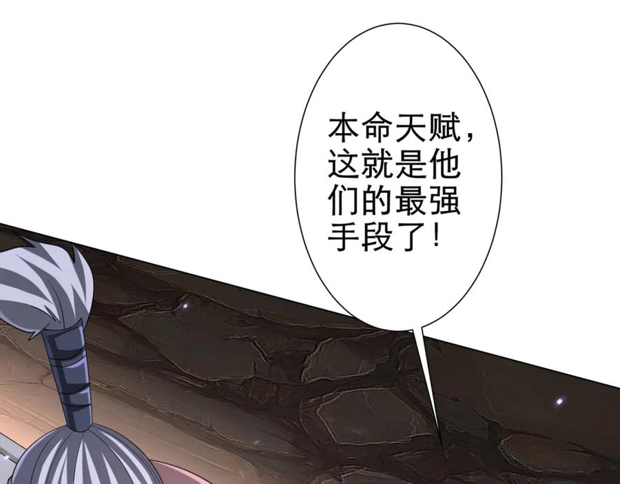 《全球惊悚：开局万亿冥币》第41话 最终战场，林御参战！ 第148页