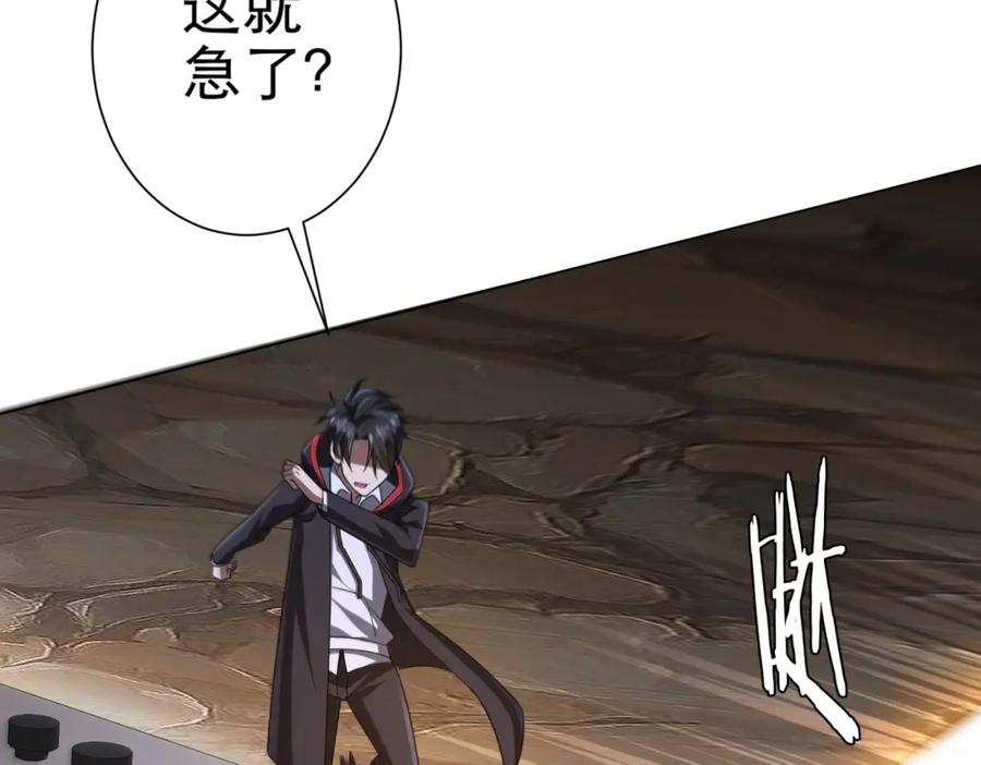 《全球惊悚：开局万亿冥币》第41话 最终战场，林御参战！ 第103页