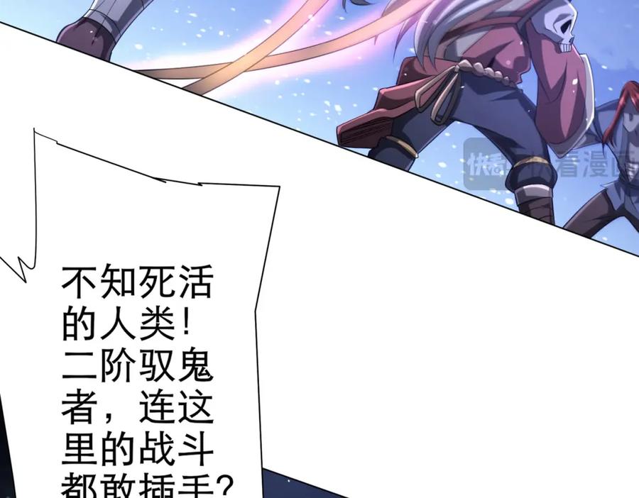 《全球惊悚：开局万亿冥币》第41话 最终战场，林御参战！ 第30页