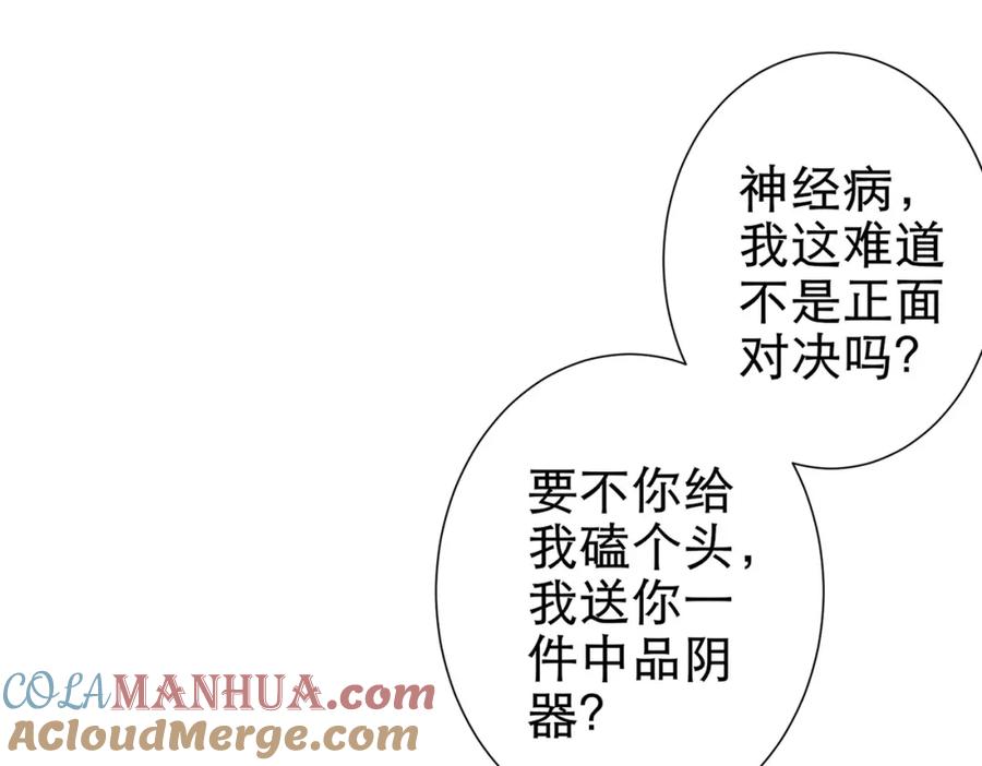 《全球惊悚：开局万亿冥币》第41话 最终战场，林御参战！ 第93页