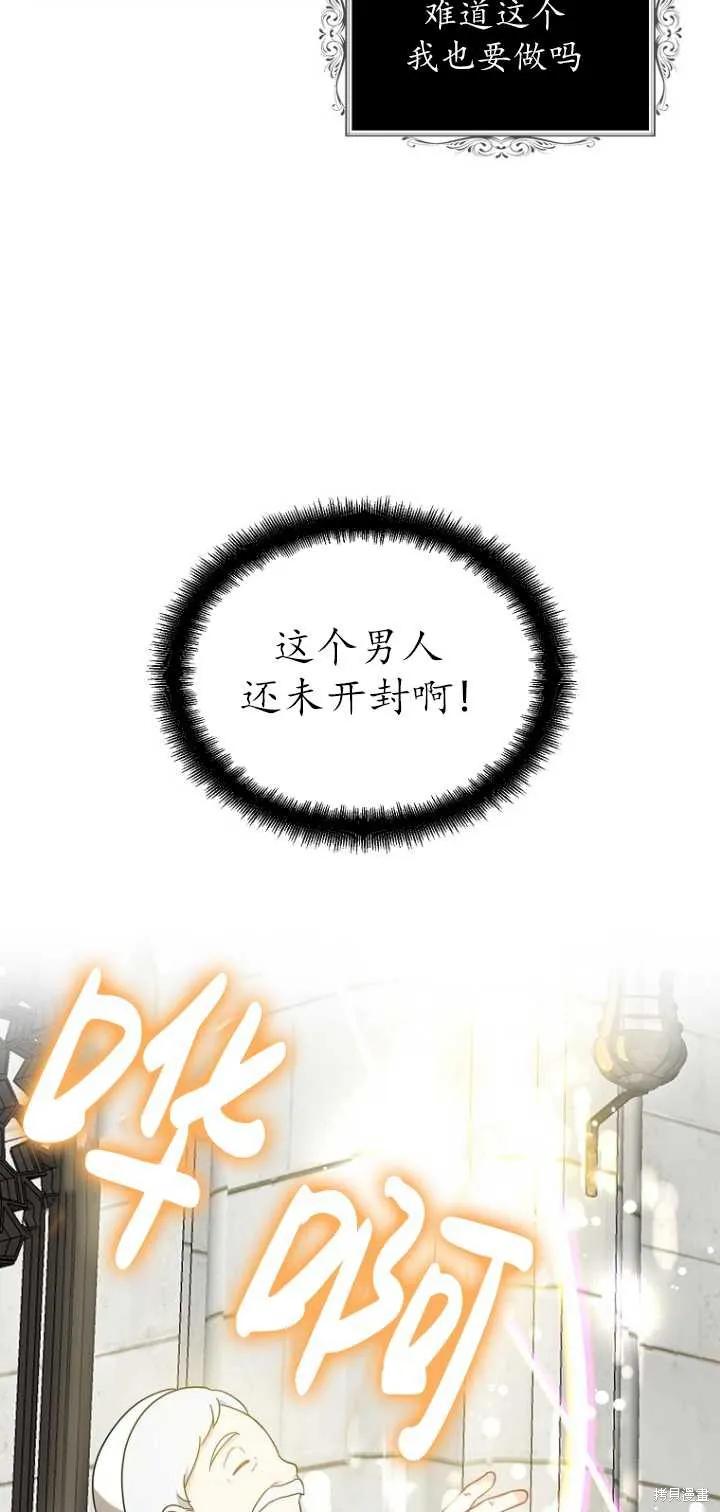 《请张嘴，金汤勺来了》第35话 第35页