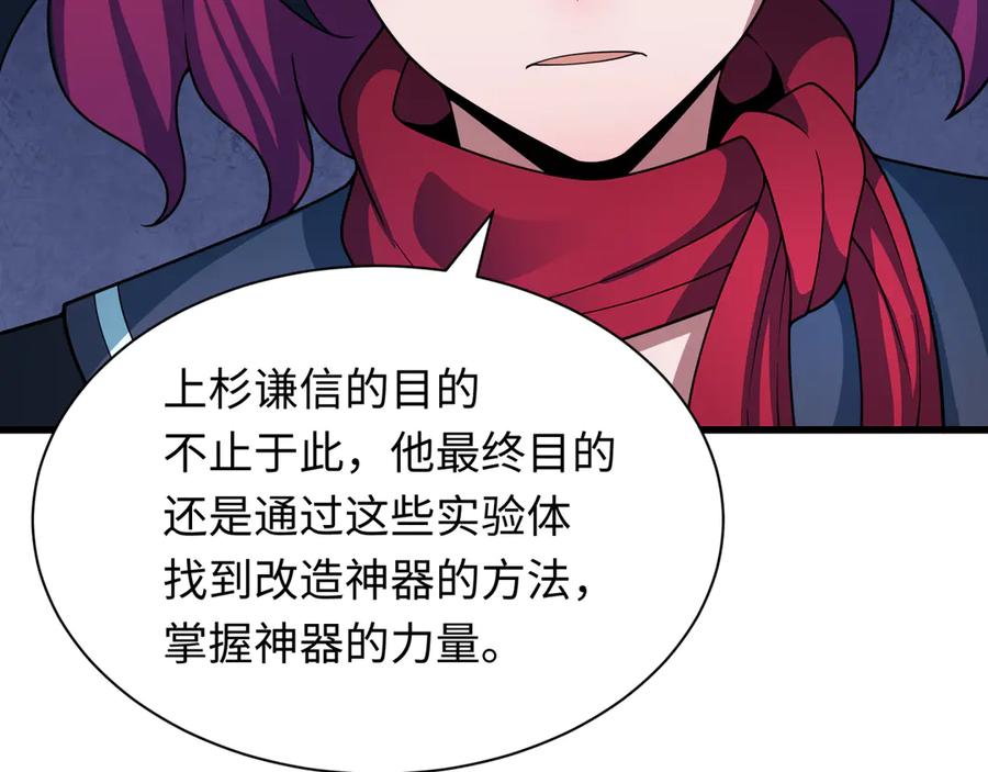 全球诡异时代 第418话 扶桑篇-疯狂实验室！ 第167页