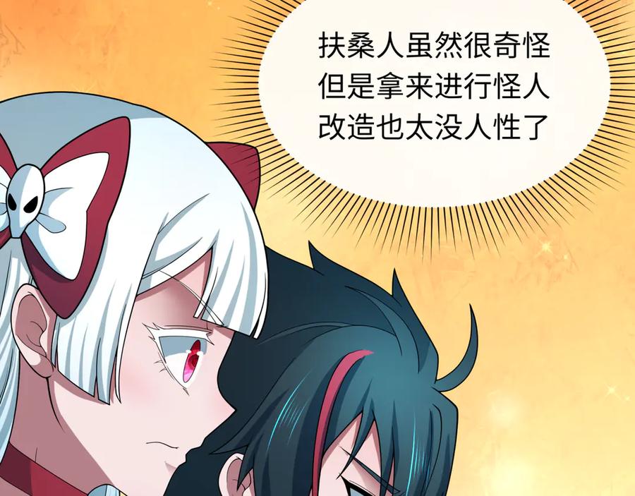 全球诡异时代 第418话 扶桑篇-疯狂实验室！ 第163页