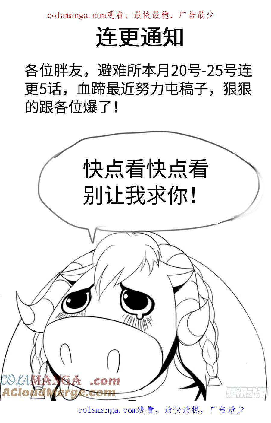 系统送我避难所 连更通知 第1页