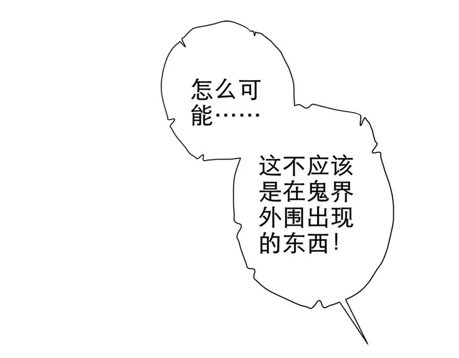 《全球惊悚：开局万亿冥币》第42话 一刀灭两鬼！ 第12页