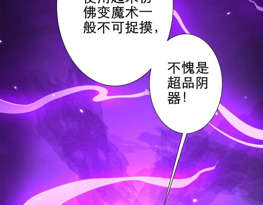 《全球惊悚：开局万亿冥币》第42话 一刀灭两鬼！ 第63页