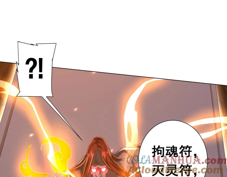 《全球惊悚：开局万亿冥币》第42话 一刀灭两鬼！ 第125页