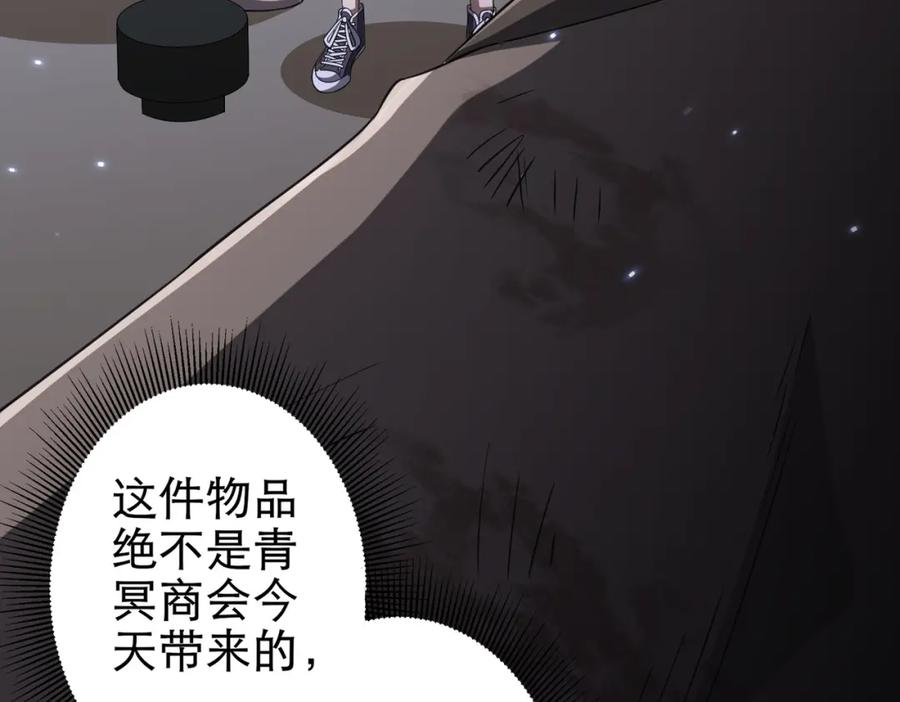 《全球惊悚：开局万亿冥币》第42话 一刀灭两鬼！ 第16页