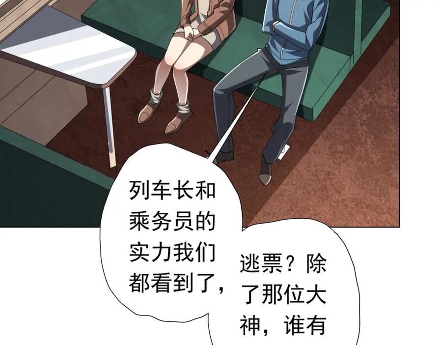 《全球惊悚：开局万亿冥币》第43话 落幕！ 第131页