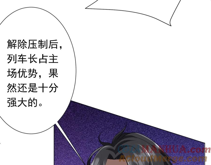 《全球惊悚：开局万亿冥币》第43话 落幕！ 第61页
