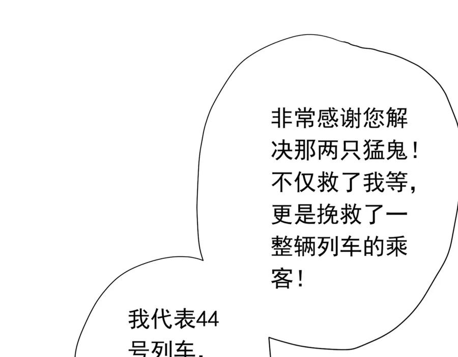 《全球惊悚：开局万亿冥币》第43话 落幕！ 第87页