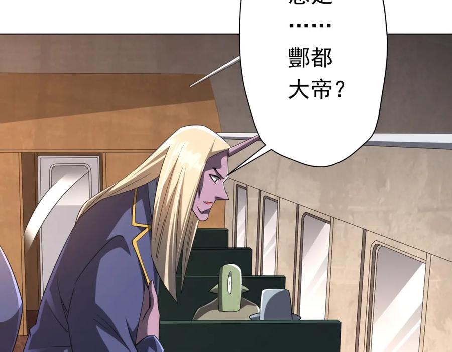 《全球惊悚：开局万亿冥币》第43话 落幕！ 第83页