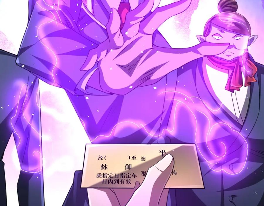 《全球惊悚：开局万亿冥币》第43话 落幕！ 第119页