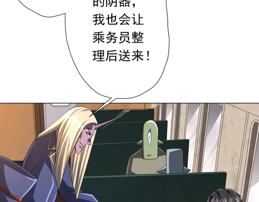 《全球惊悚：开局万亿冥币》第43话 落幕！ 第92页
