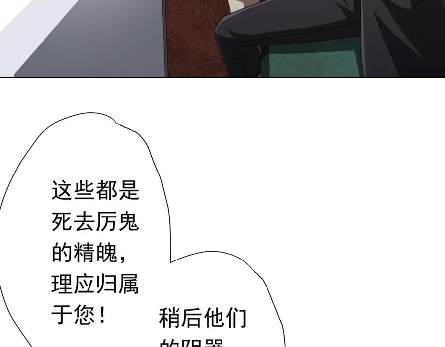 《全球惊悚：开局万亿冥币》第43话 落幕！ 第91页