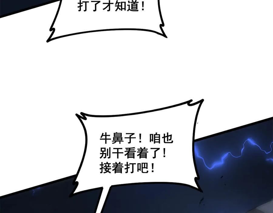 《虫族主宰：我玩的就是天灾》第44话 精锐团灭 第24页