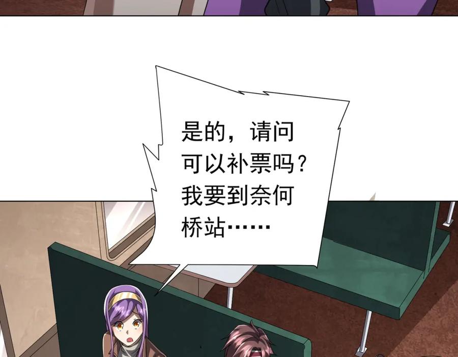 《全球惊悚：开局万亿冥币》第43话 落幕！ 第136页