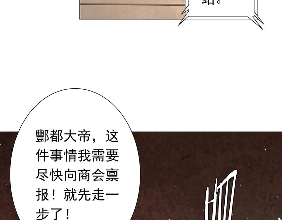 《全球惊悚：开局万亿冥币》第43话 落幕！ 第106页