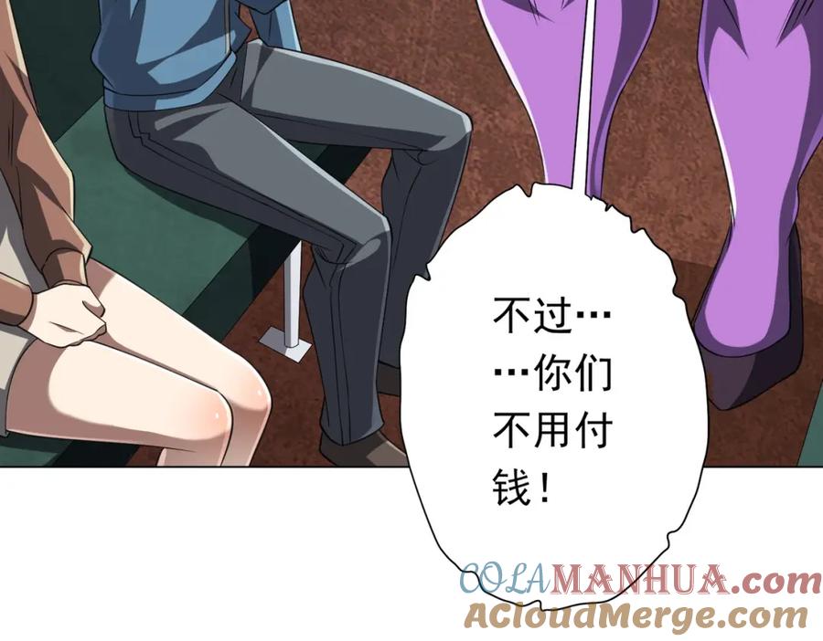 《全球惊悚：开局万亿冥币》第43话 落幕！ 第145页