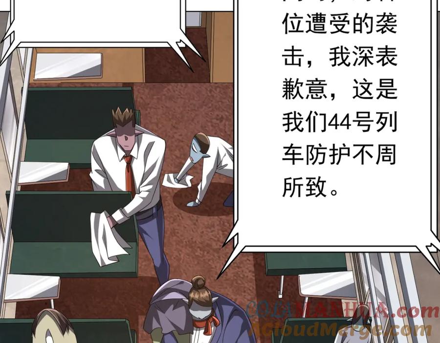 《全球惊悚：开局万亿冥币》第43话 落幕！ 第77页