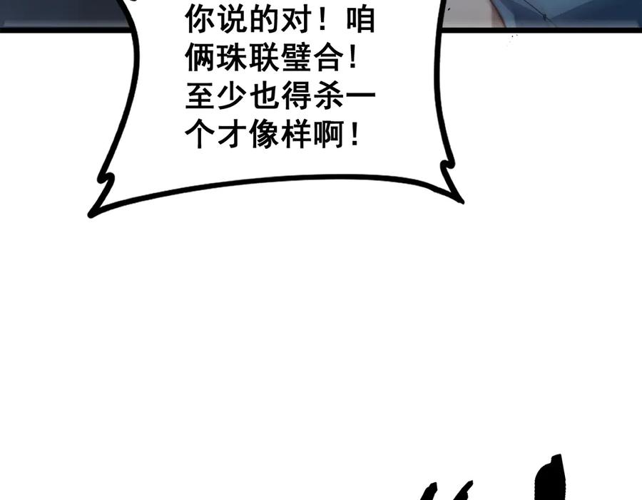 《虫族主宰：我玩的就是天灾》第44话 精锐团灭 第30页