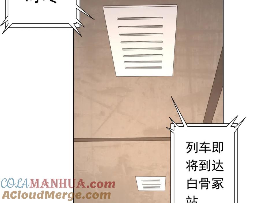 《全球惊悚：开局万亿冥币》第43话 落幕！ 第105页