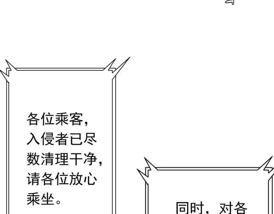 《全球惊悚：开局万亿冥币》第43话 落幕！ 第76页