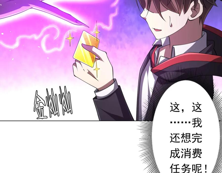 《全球惊悚：开局万亿冥币》第43话 落幕！ 第122页