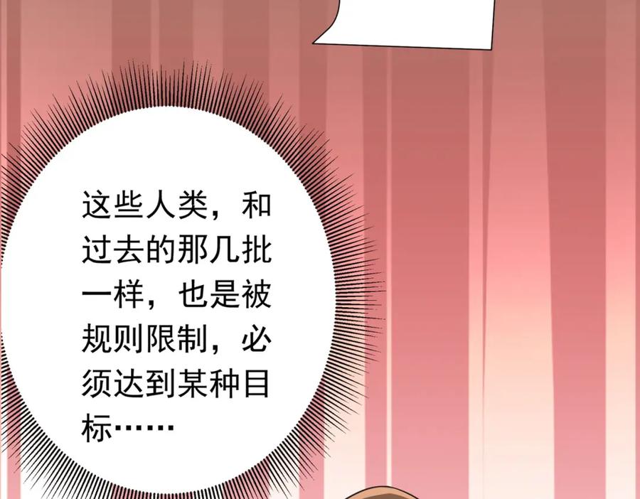《全球惊悚：开局万亿冥币》第43话 落幕！ 第138页