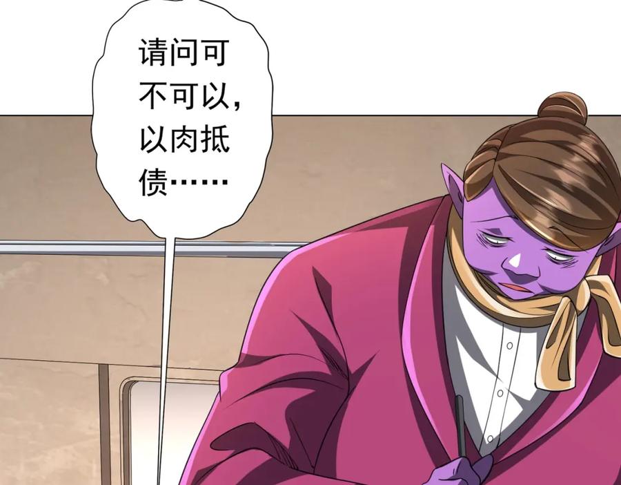 《全球惊悚：开局万亿冥币》第43话 落幕！ 第143页