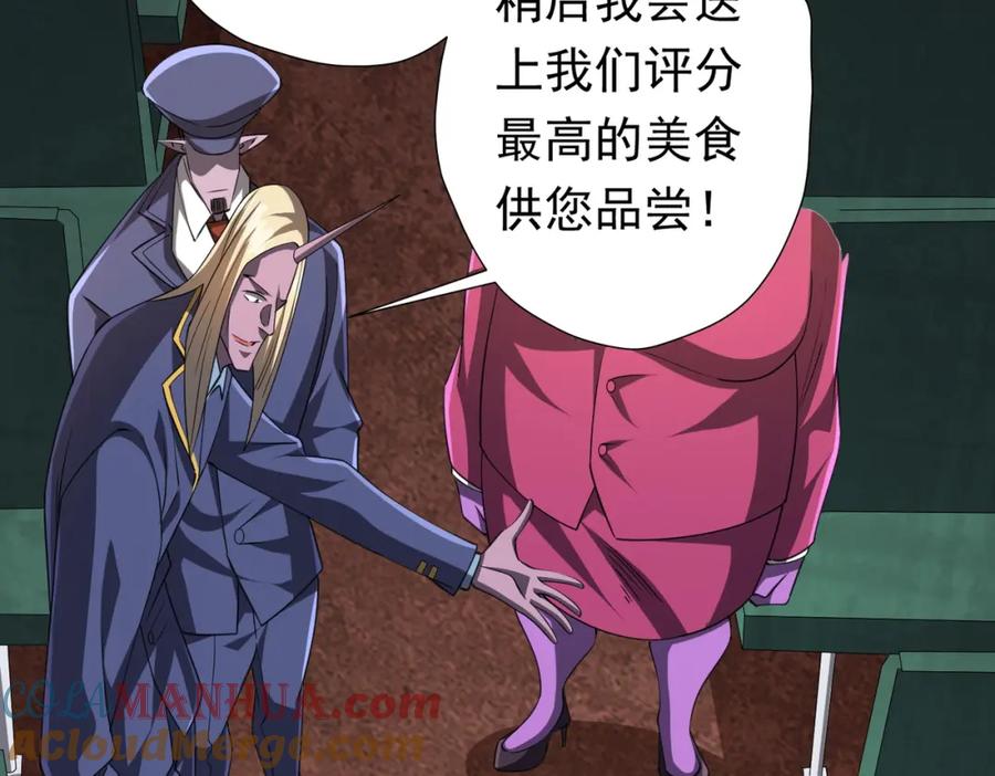 《全球惊悚：开局万亿冥币》第43话 落幕！ 第125页