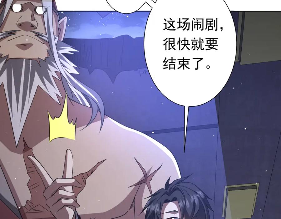《全球惊悚：开局万亿冥币》第43话 落幕！ 第40页