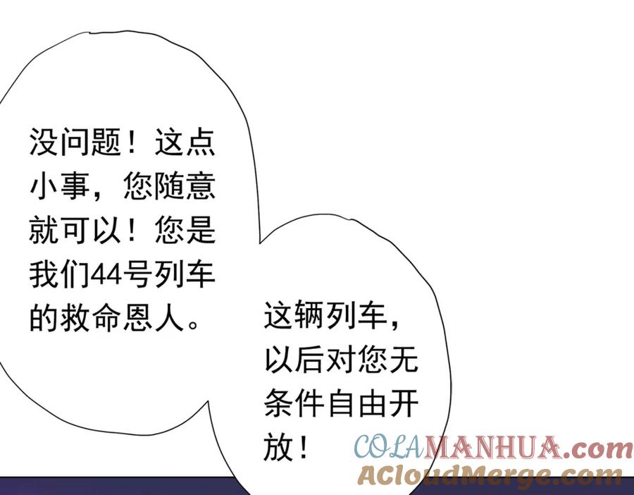 《全球惊悚：开局万亿冥币》第43话 落幕！ 第117页