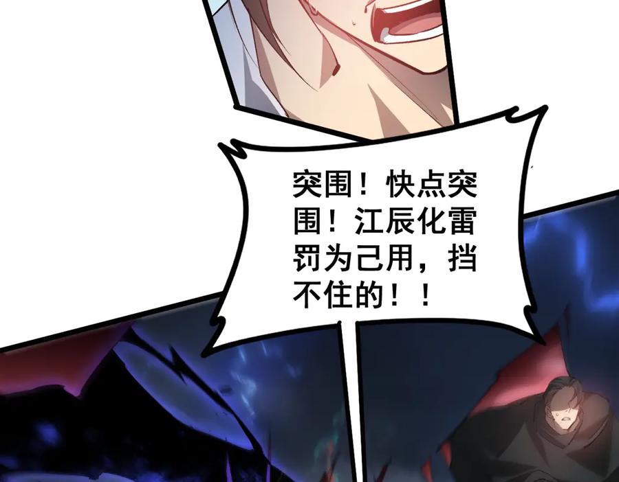 《虫族主宰：我玩的就是天灾》第44话 精锐团灭 第8页