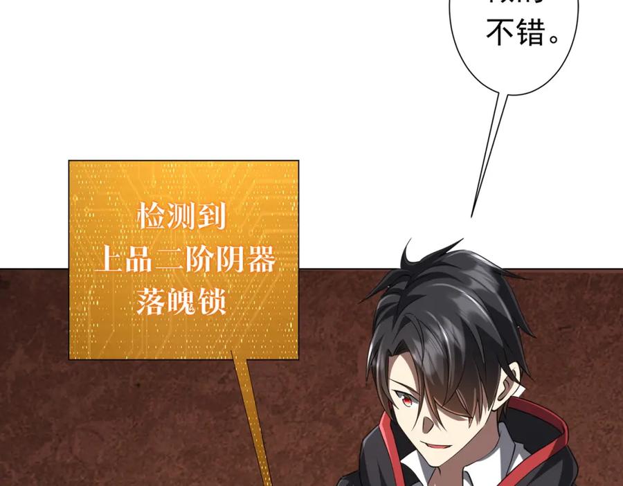 《全球惊悚：开局万亿冥币》第43话 落幕！ 第68页