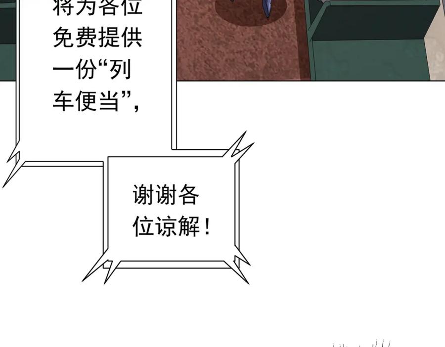 《全球惊悚：开局万亿冥币》第43话 落幕！ 第79页