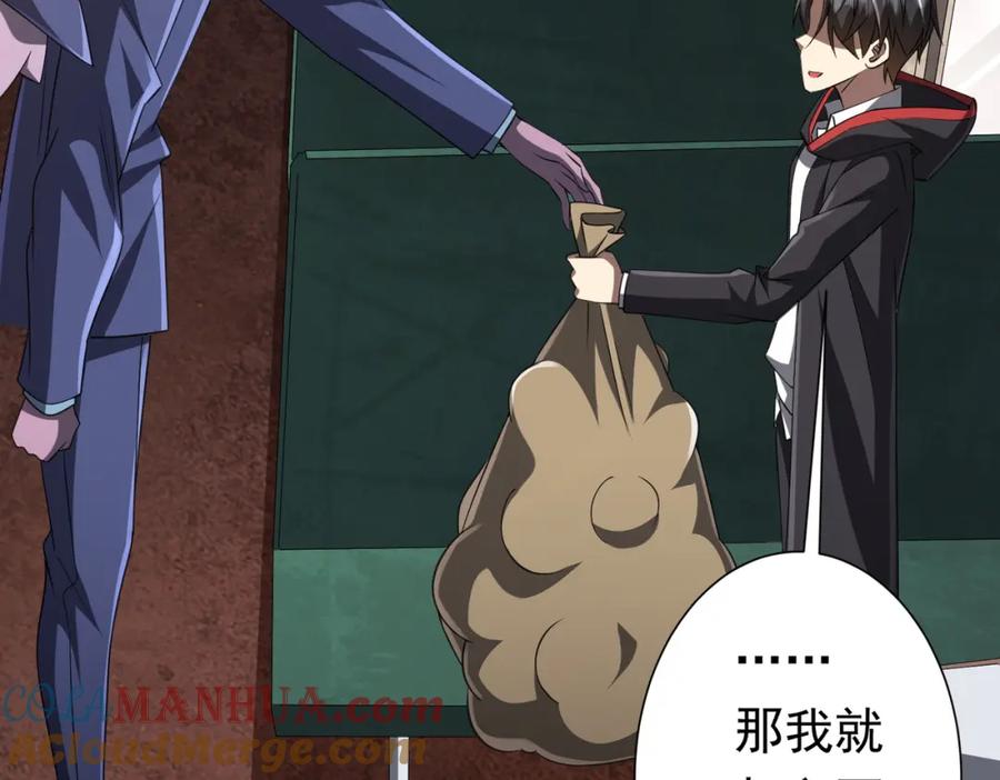 《全球惊悚：开局万亿冥币》第43话 落幕！ 第93页