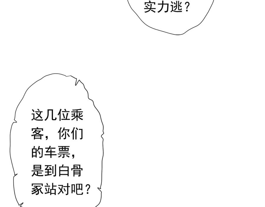 《全球惊悚：开局万亿冥币》第43话 落幕！ 第132页