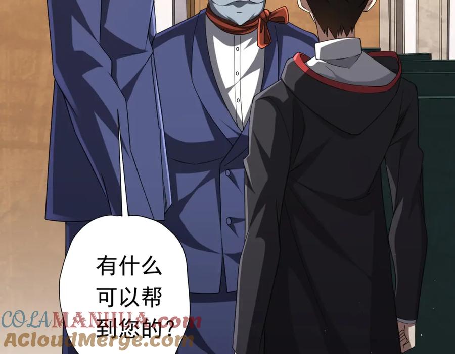 《全球惊悚：开局万亿冥币》第43话 落幕！ 第113页